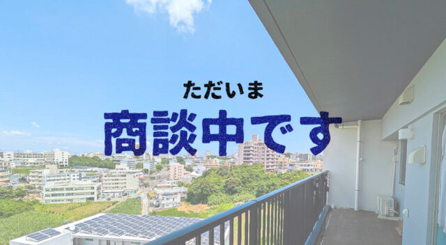 ルピナス宜野湾グリーンテラス603